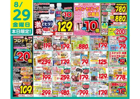 杏林堂ドラッグストア 高町店 | ツルハグループ ドラッグストア