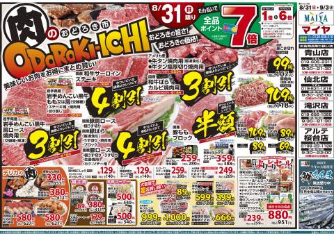 マイヤ様 企業情報 | 豊かな暮らしをご提案するスーパーマイヤ