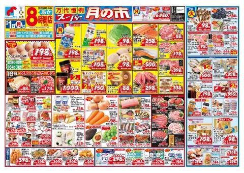 まな　チラシ 天王寺店｜店舗・チラシ｜【公式】株式会社 万代