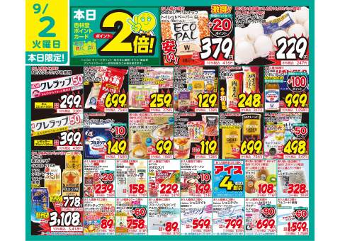 杏林堂ドラッグストア根洗店 | ツルハグループ ドラッグストア
