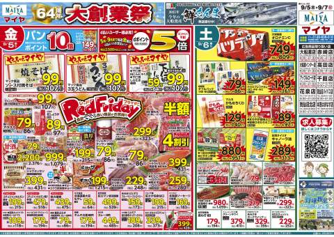 マイヤ様 豊かな暮らしをご提案するスーパーマイヤ