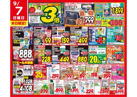 杏林堂ドラッグストア 竜洋店 | ツルハグループ ドラッグストア