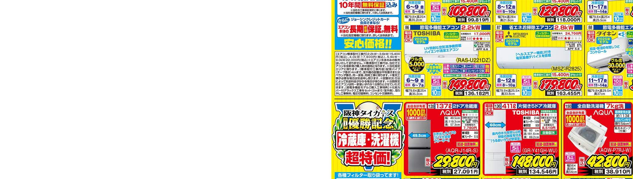 ジョーシンの情報