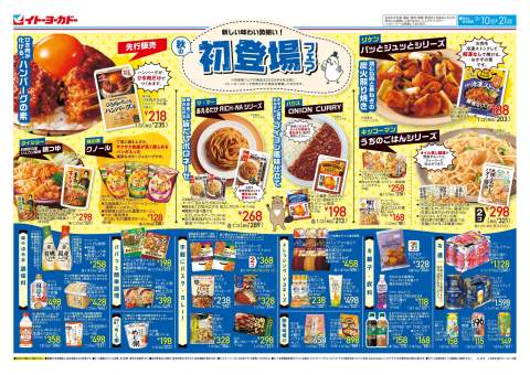 イトーヨーカドー 木場店 | 東京都 江東区
