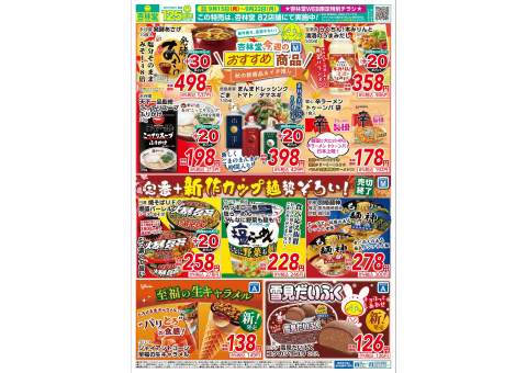 杏林堂ドラッグストア 白羽店 | ツルハグループ ドラッグストア