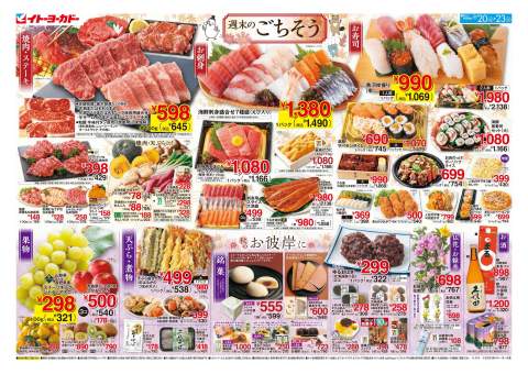 イトーヨーカドー 木場店 | 東京都 江東区