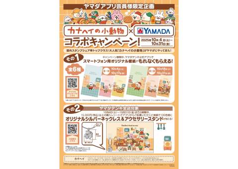 ヤマザキコレまとめ売り（1週間で処分予定） ヤマダデンキ（Yamada - 定額減税はじまってます！ ／ エアコン