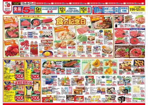 マヤミさま専用ページ 近鉄プラザ真美ヶ丘店 | 近商ストア・ハーベス