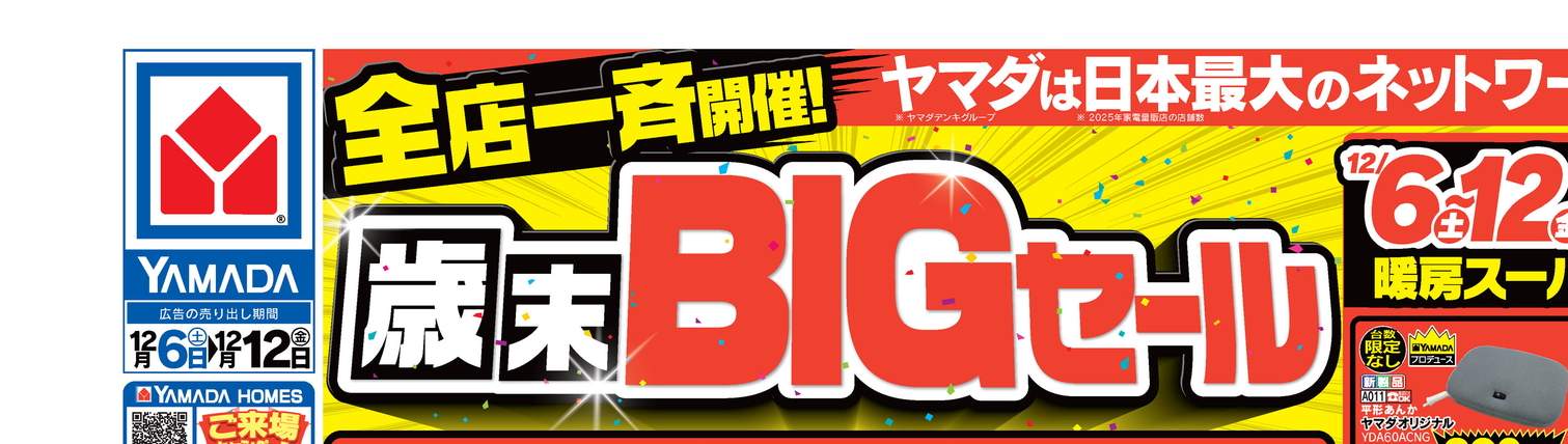 デジタルチラシ