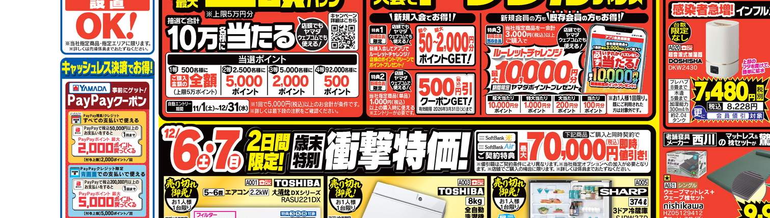 ヤマダデンキ/テックランド山形上山店の情報