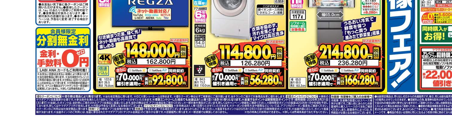 ヤマダタロウ 同梱での割引込み ヤマダデンキ/テックランド下呂店の情報