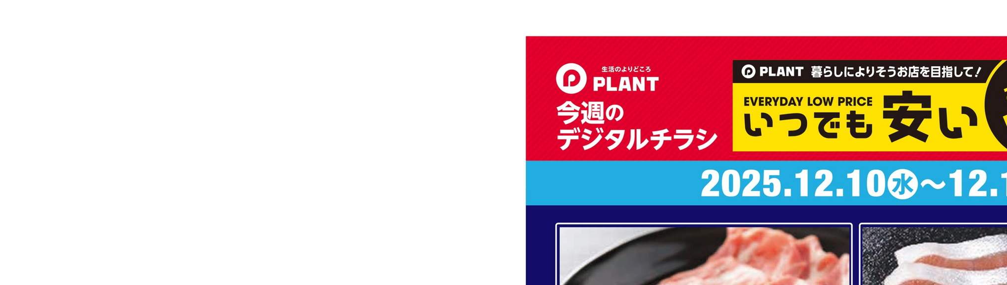 PLANT-3 清水店の情報