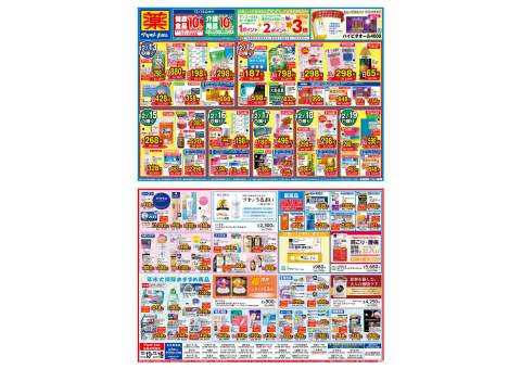 マツモトキヨシ 高良店｜株式会社サンエー