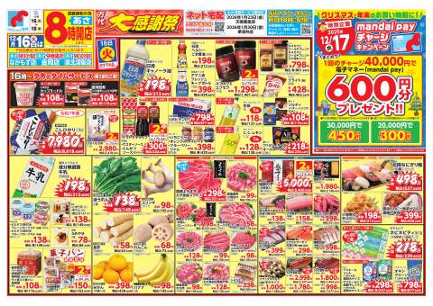 泉北深阪店｜店舗・チラシ｜【公式】株式会社 万代