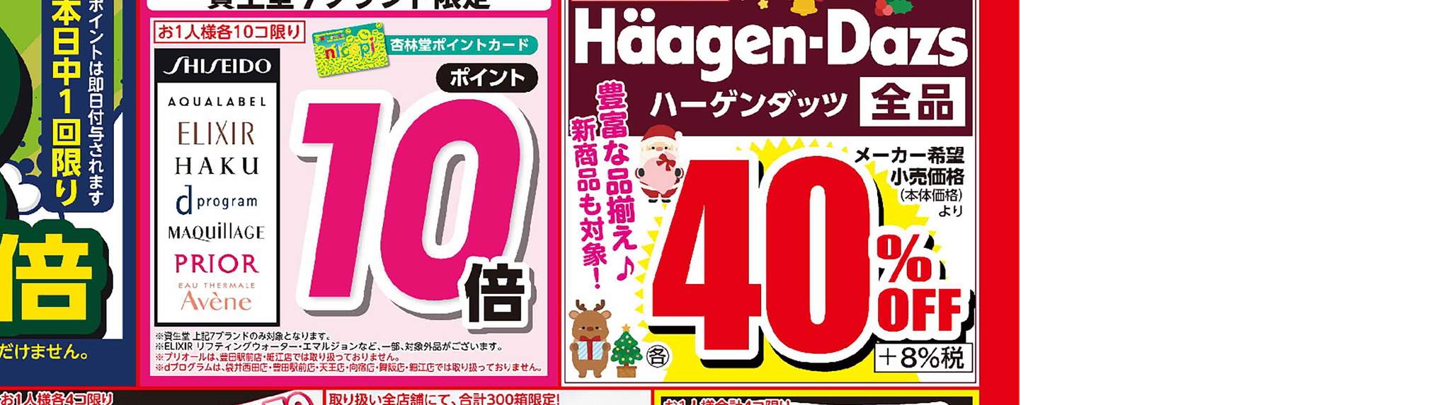秋冬物売り切り希望、多めに値引きします！ 杏林堂薬局/姫街道店の情報