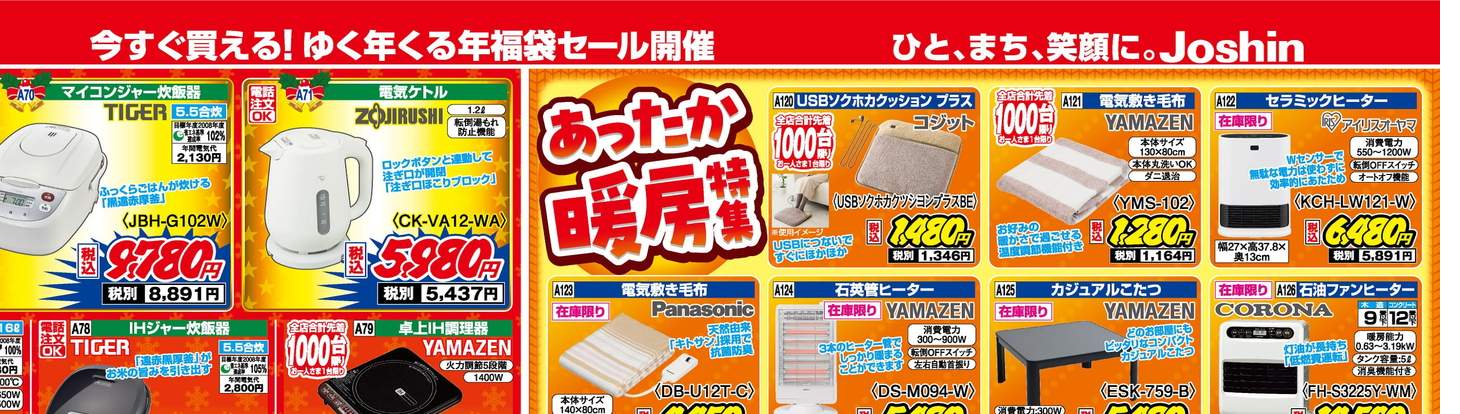 桂　専用　セールのセール フェア】SAKODA史上最大の「大お年玉セール」