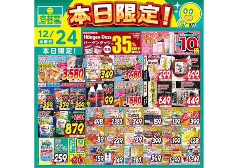 杏林堂ドラッグストア 二俣店 | ツルハグループ ドラッグストア・調剤