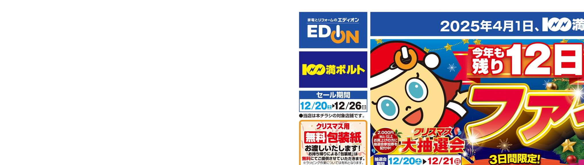 デジタルチラシ