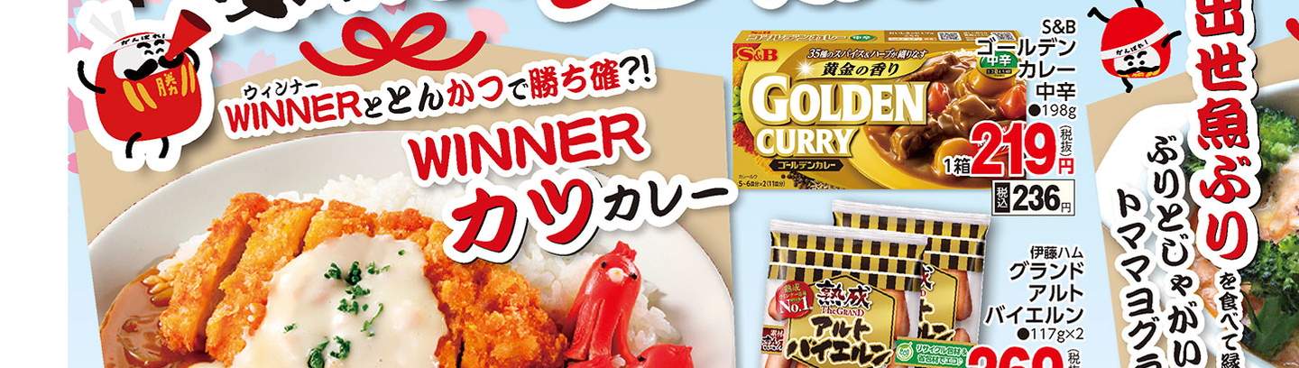 デジタルチラシ