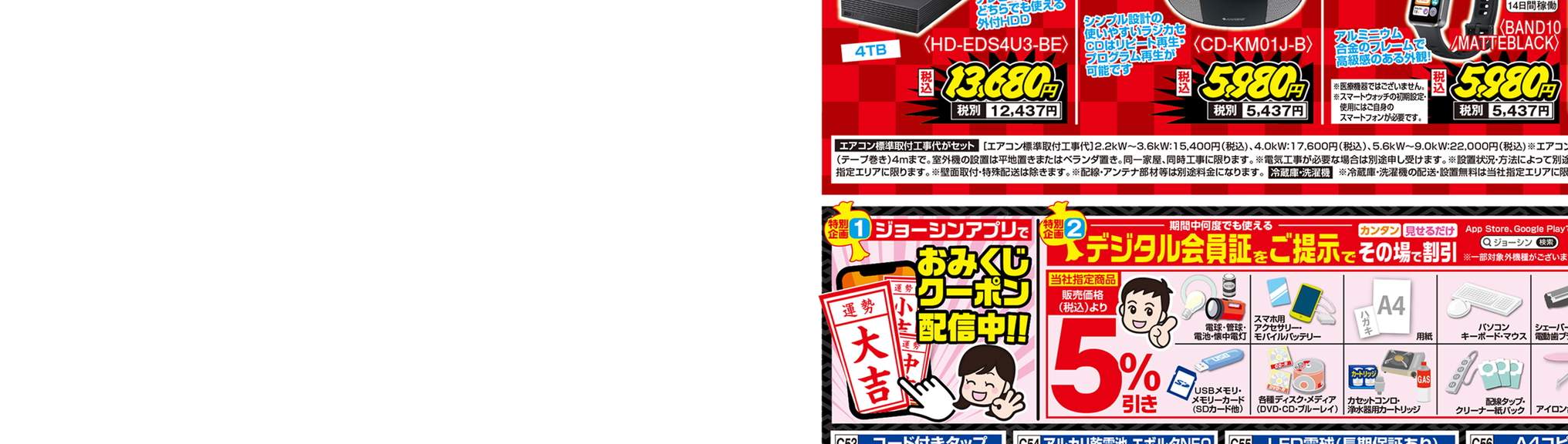 最新チラシの情報