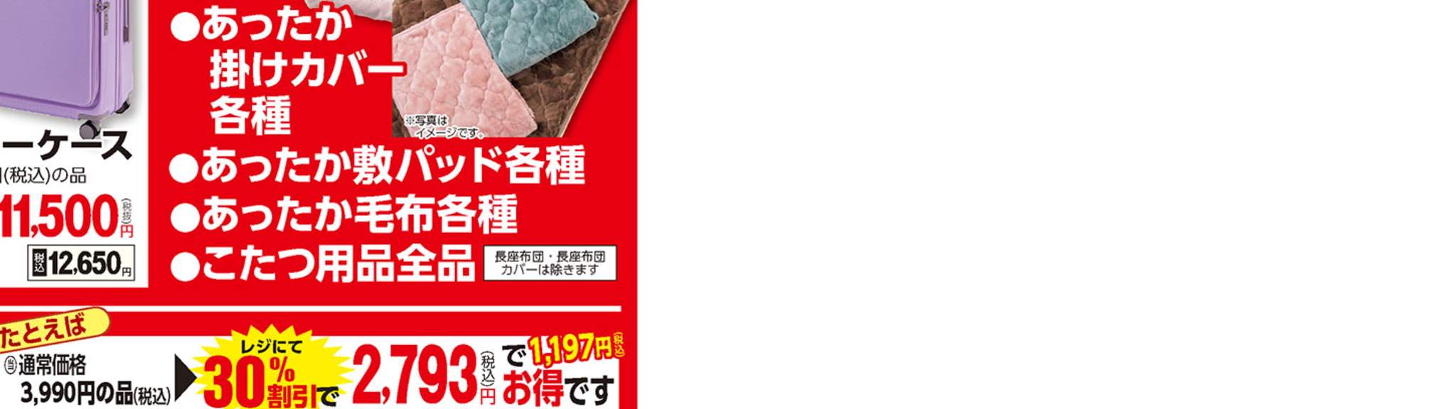 デジタルチラシ