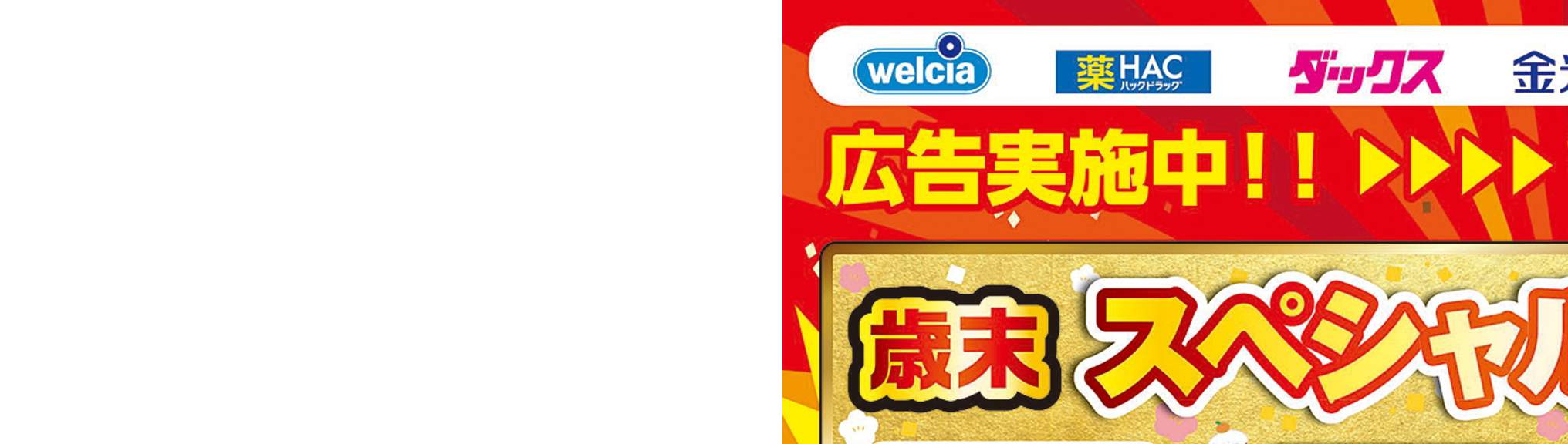 デジタルチラシ