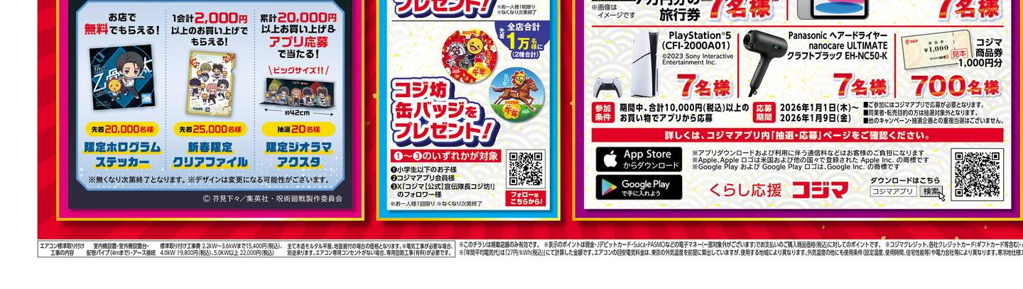 デジタルチラシ