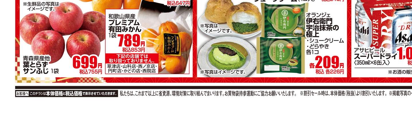 デジタルチラシ