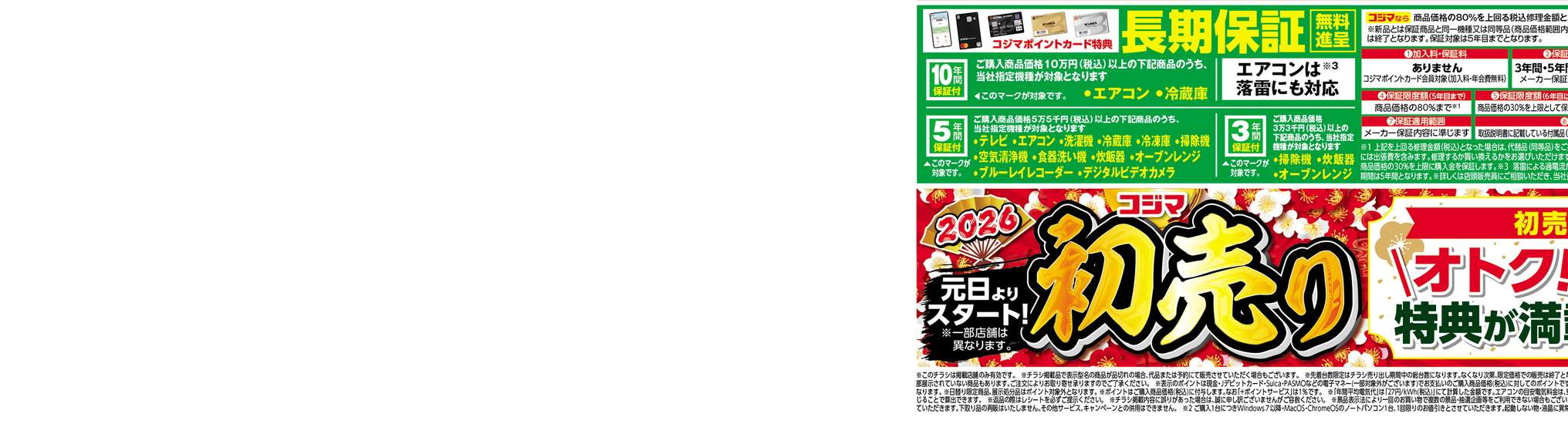 デジタルチラシ