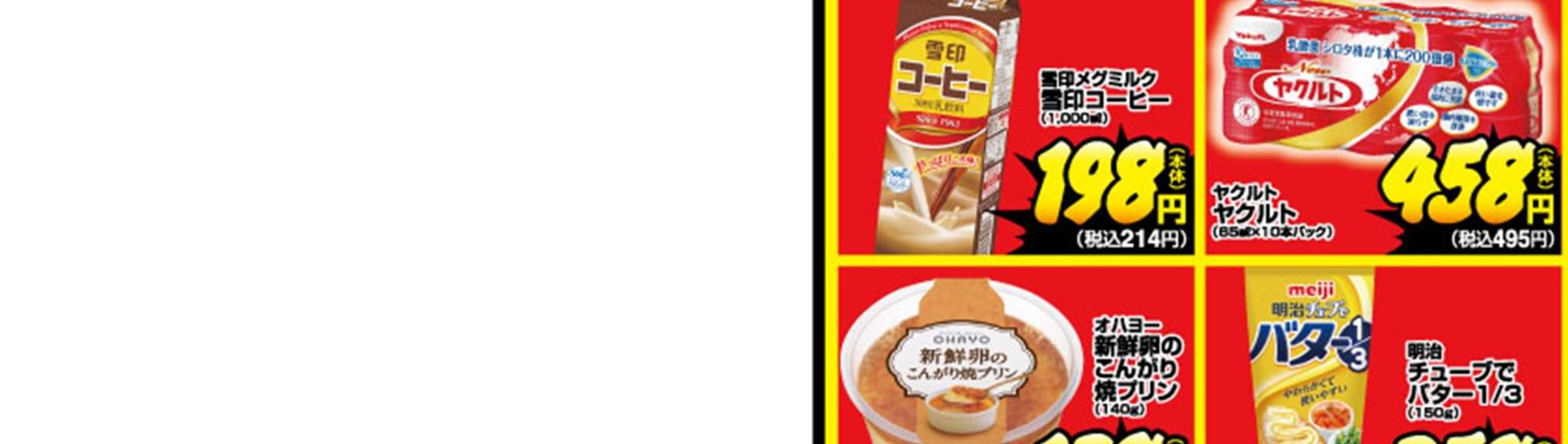 デジタルチラシ