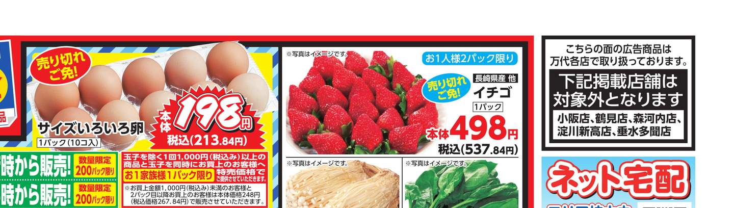 万代/川西加茂店の情報