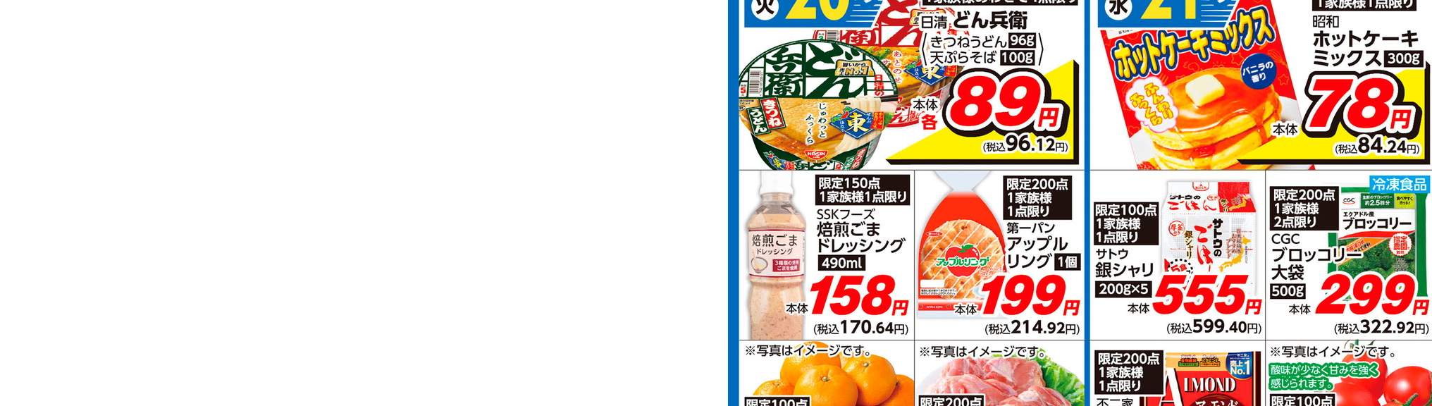 デジタルチラシ