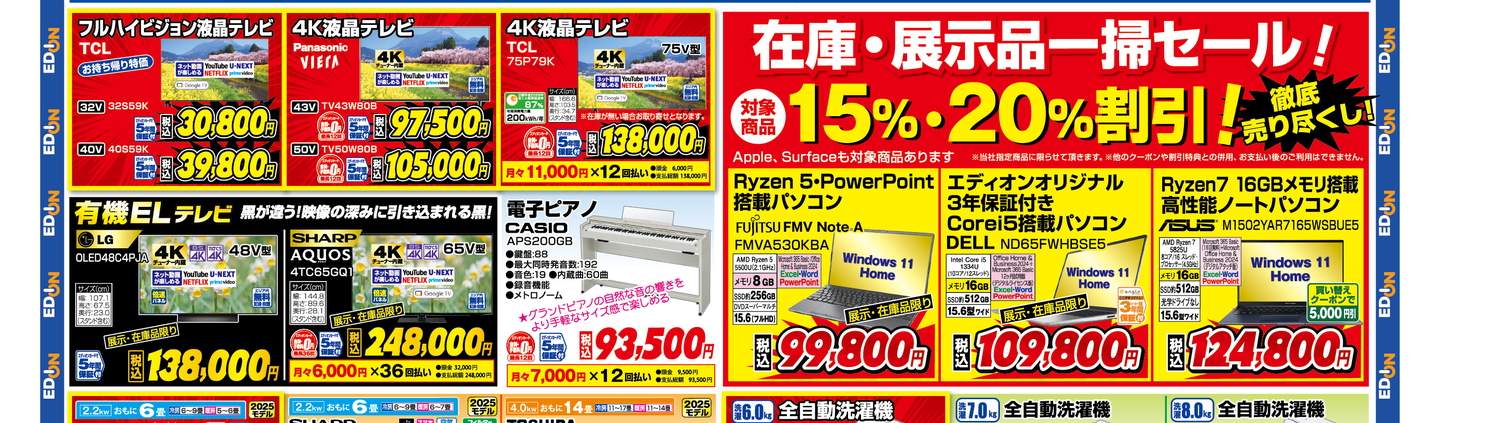 デジタルチラシ