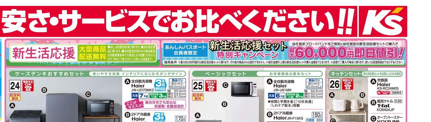 デジタルチラシ