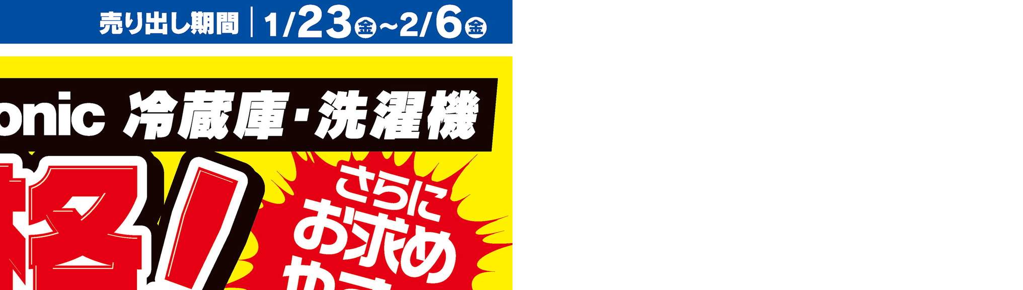 ヤマダデンキ/テックランド霧島店の情報