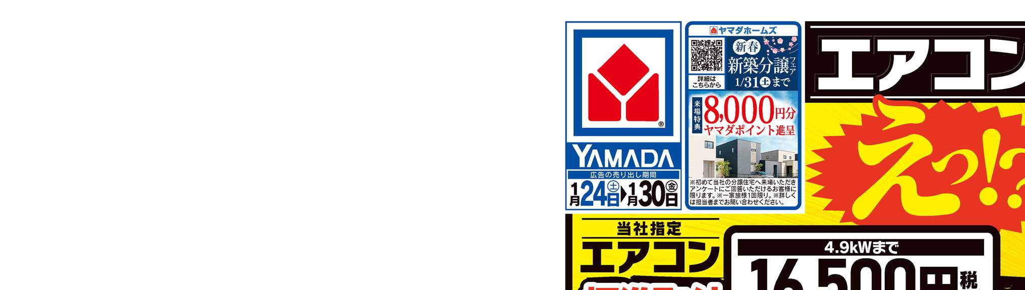 デジタルチラシ