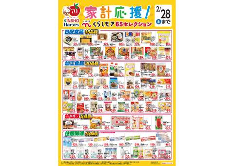 ハーベス東生駒店 | 近商ストア・ハーベス