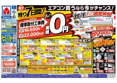 店舗検索 | 株式会社ヤマダデンキ