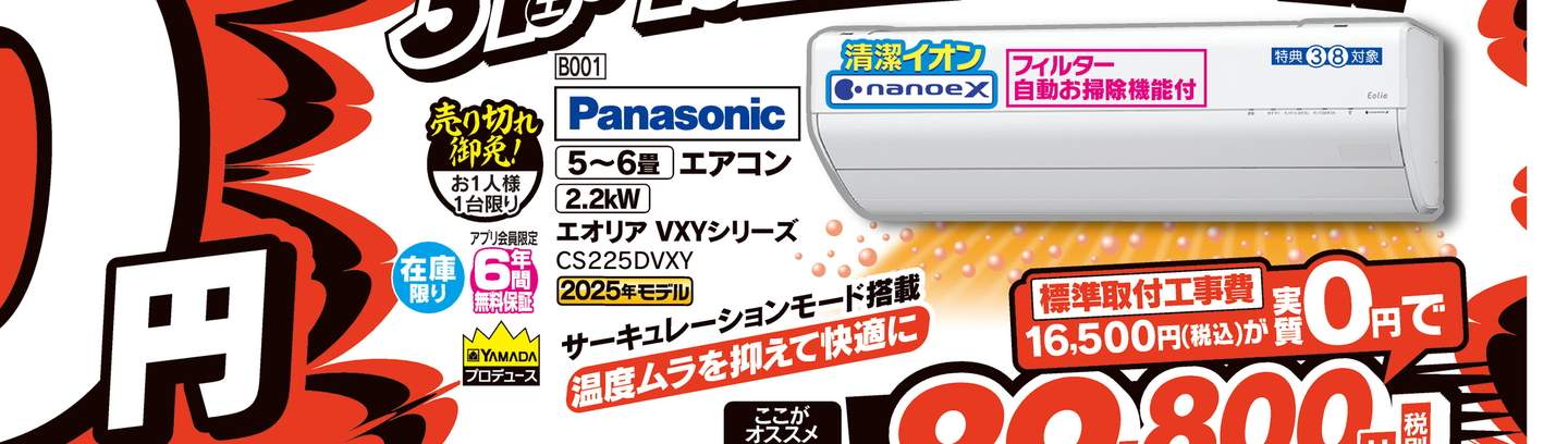 やぎさん購入　詳細は取引欄欄にて ヤマダデンキ/テックランド沼田店の情報