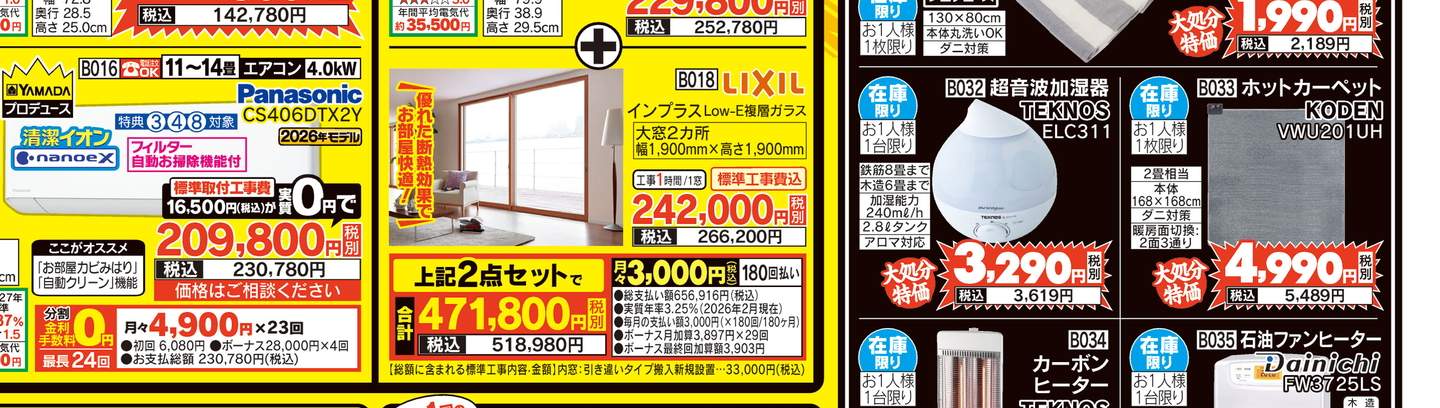 ヤマダデンキ/テックランド沼田店の情報