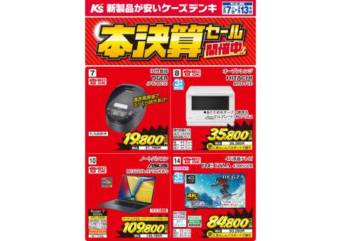 ケーズデンキ/青森本店の情報