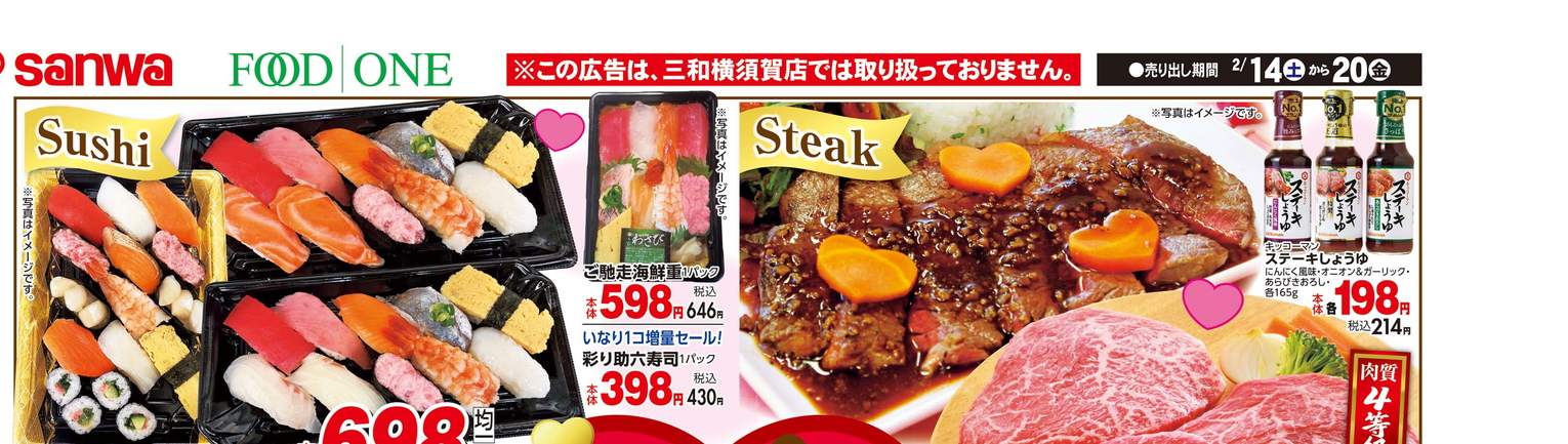 デジタルチラシ