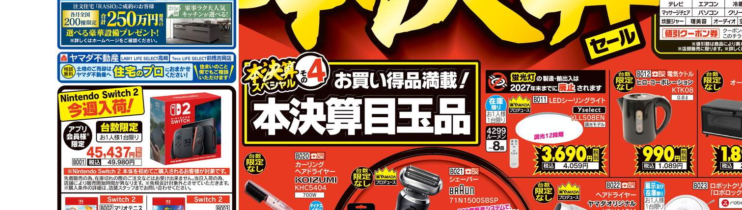 ヤマダデンキ/テックランド高崎北菅谷店の情報