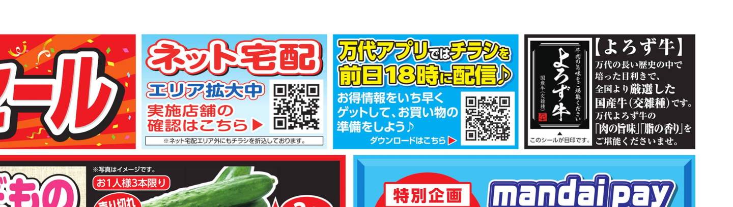 万代/南花屋敷店の情報