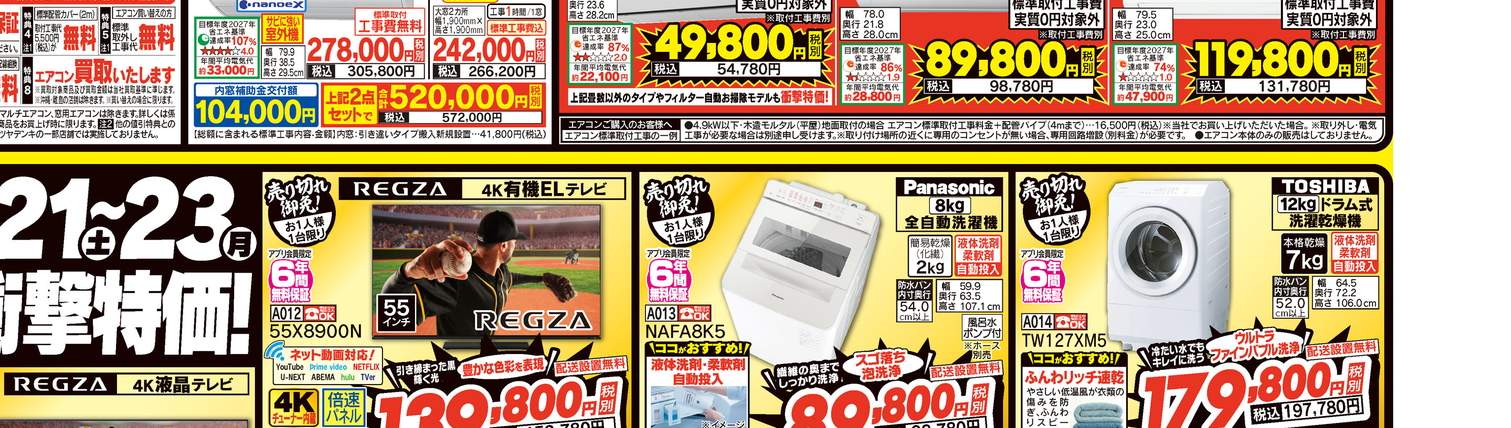 デジタルチラシ