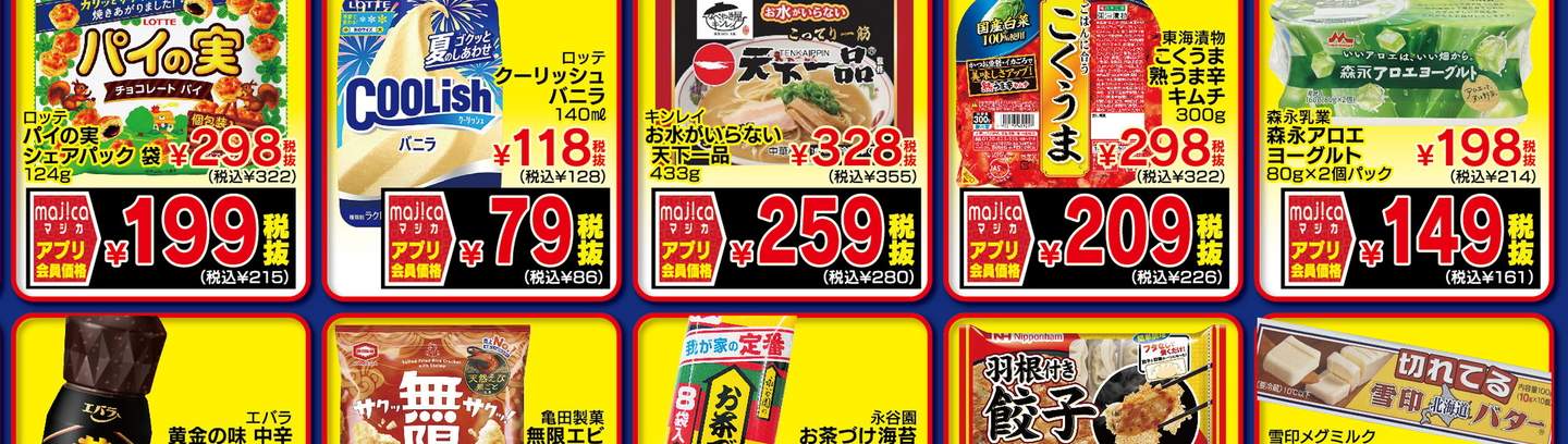 デジタルチラシ