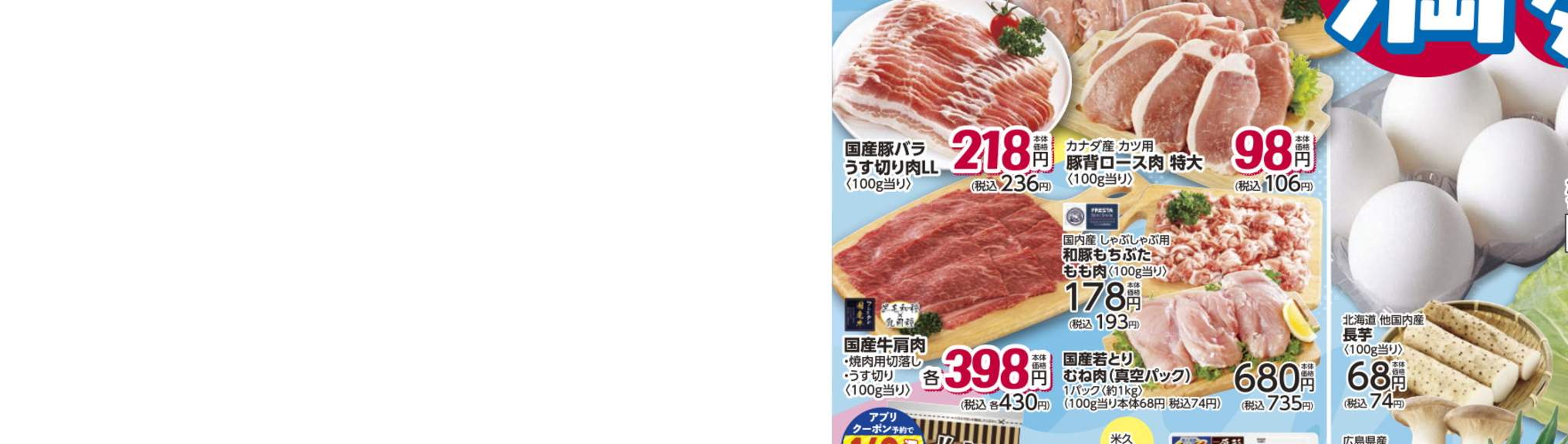 フレスタ庄原店の情報