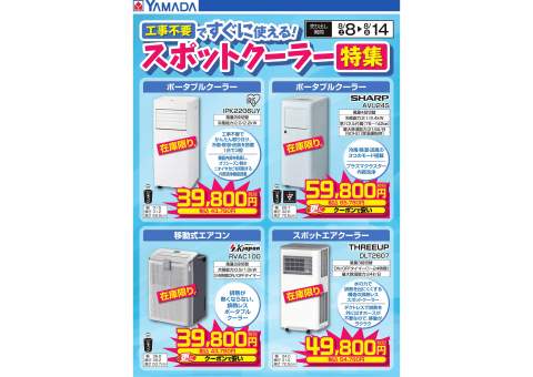 ヤマダデンキ/テックランド千曲店の情報